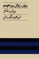 @BookTopدون ژوان در جهنم.pdf
